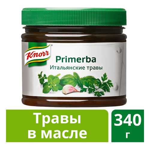 Приправа в растительном масле Knorr Primerba итальянские травы 340 г в Светофор