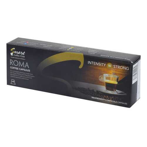 Капсулы Smart Coffee club Roma для кофемашин Nespresso 10 капсул в Светофор