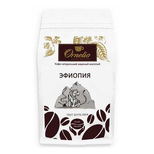 Кофе арабика Ornelio натуральный жареный молотый Эфиопия 500 г в Светофор