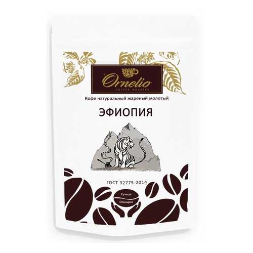 Кофе арабика Ornelio натуральный жареный молотый Эфиопия в Светофор