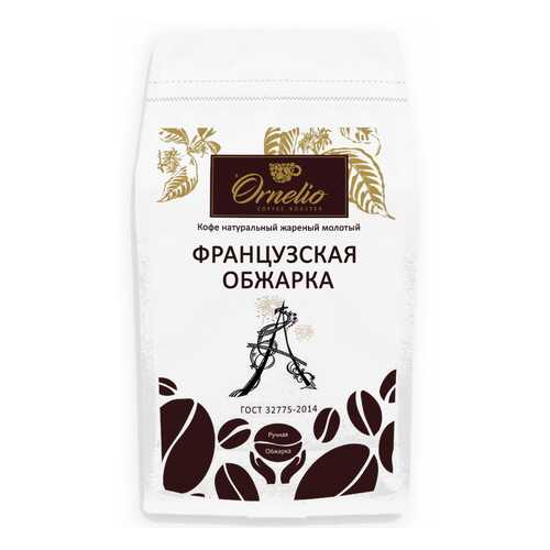 Кофе арабика Ornelio натуральный жареный молотый французская обжарка 500 г в Светофор