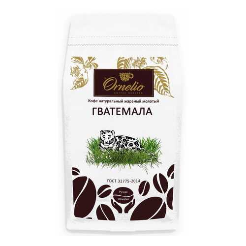Кофе арабика Ornelio натуральный жареный молотый Гватемала 1 кг в Светофор