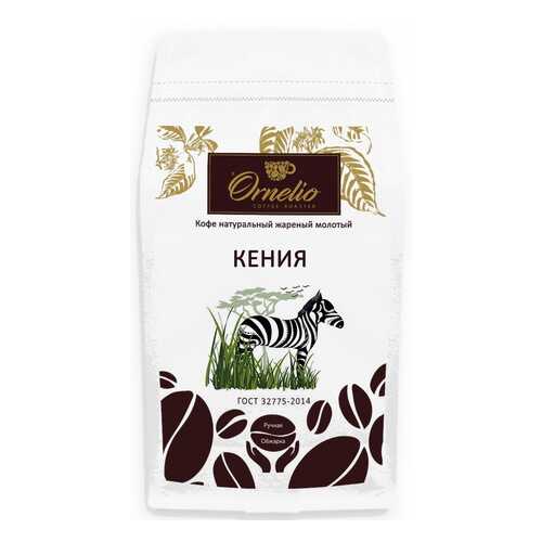 Кофе арабика Ornelio натуральный жареный молотый Кения 1 кг в Светофор