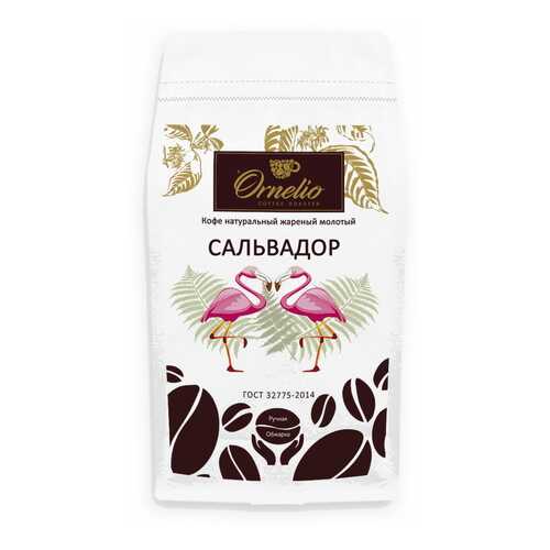Кофе арабика Ornelio натуральный жареный молотый Сальвадор 1 кг в Светофор