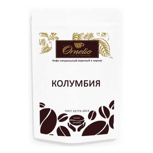 Кофе арабика Ornelio натуральный жареный в зернах Колумбия в Светофор