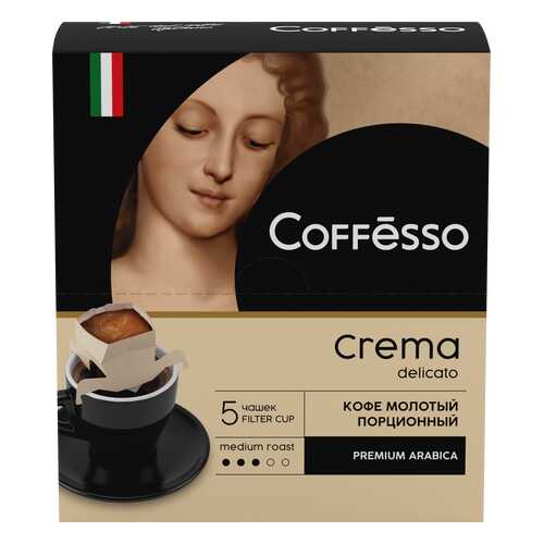 Кофе Coffesso crema delicato в порционных стаканчиках 9 г 5 штук в Светофор