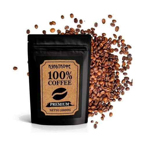 Кофе КультКофе Premium зерновой 1000 г в Светофор