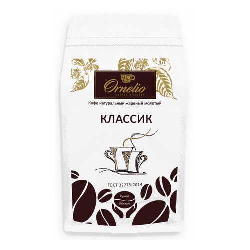 Кофе натуральный Ornelio жареный молотый классик 500 г в Светофор
