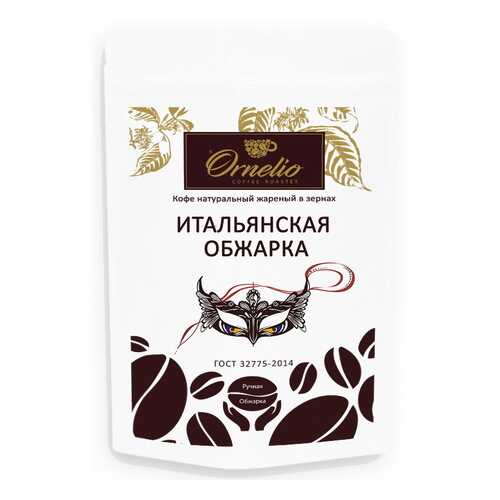 Кофе натуральный Ornelio жареный в зернах итальянская обжарка 250 г в Светофор
