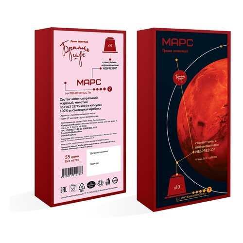 Кофе в капсулах Брилль Cafe Марс 10 штук в Светофор
