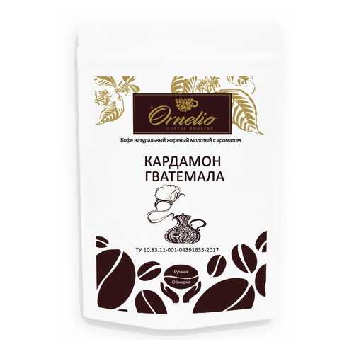 Кофе жареный молотый Ornelio арабика с ароматом кардамон Гватемала 250 г в Светофор