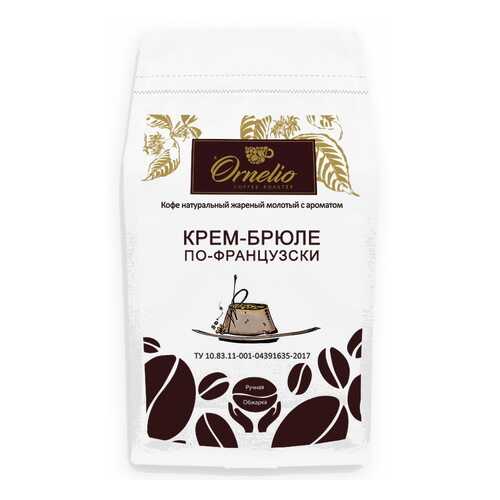 Кофе жареный молотый Ornelio арабика с ароматом крем-брюле по-французски 500 г в Светофор