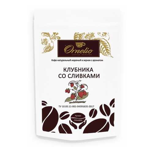 Кофе жареный в зернах Ornelio арабика с ароматом клубника со сливками 250 г в Светофор