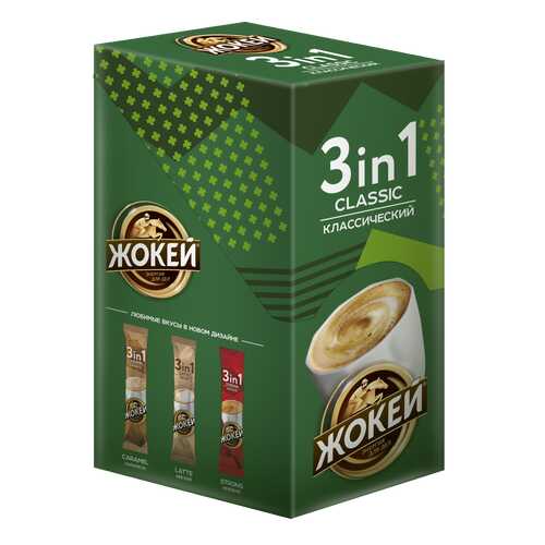 Кофейный напиток 3 в 1 Жокей Классический 10 штук в Светофор