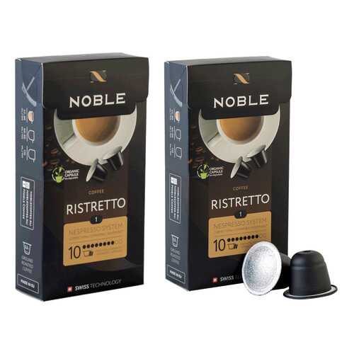 Комплект капсульного кофе Noble 2 Ristretto для системы Nespresso в Светофор