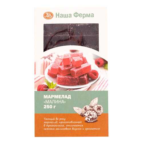 Мармелад Наша Ферма cеверная ягода малина в Светофор