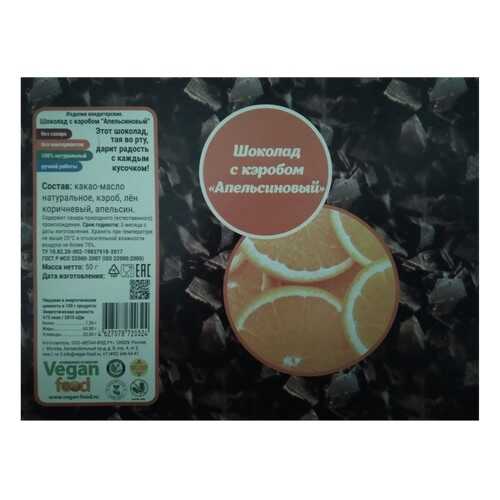 Шоколад Vegan-food апельсиновый с кэробом 50 г в Светофор