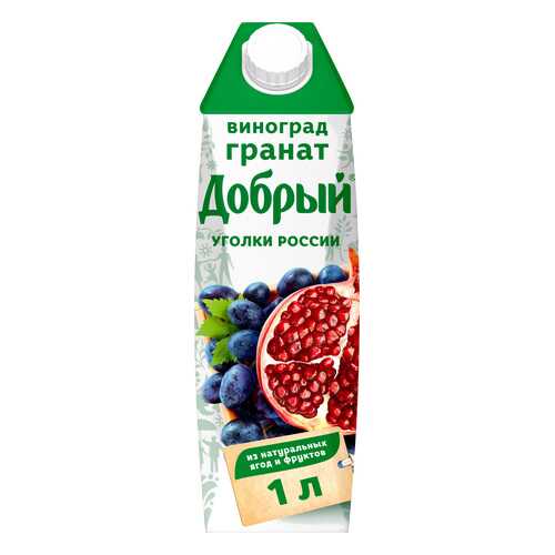 Нектар гранат-виноград Добрый уголки России 1 л в Светофор