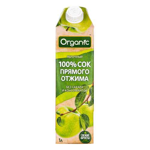 Сок Organic Яблоко прямого отжима 1л. TetraPak в Светофор